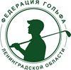Внеочередное Заседание Президиума Федерации гольфа Ленинградской области